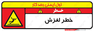 Trip , Slip , لیز , سر , هشدار , 
