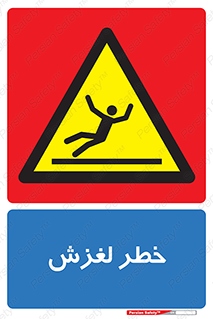Trip , Slip , لیز , سر , هشدار , 