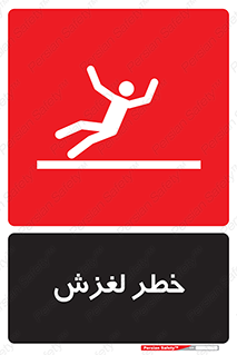 Trip , Slip , لیز , سر , هشدار , 