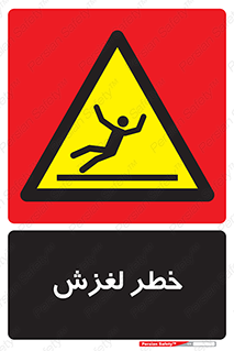 Trip , Slip , لیز , سر , هشدار , 