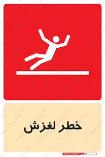 Trip , Slip , لیز , سر , هشدار , 