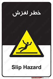 Trip , Slip , لیز , سر , هشدار , 