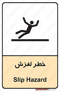 تابلوی ایمنی خطر لغزش – طرح 10715