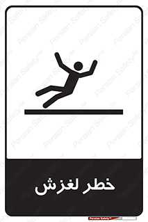 Trip , Slip , لیز , سر , هشدار , 
