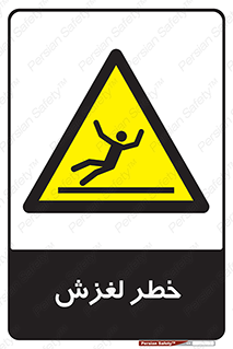 Trip , Slip , لیز , سر , هشدار , 