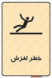 Trip , Slip , لیز , سر , هشدار , 