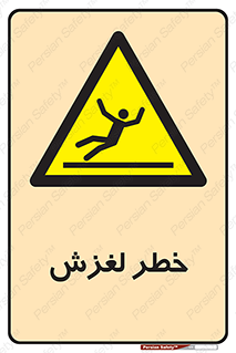Trip , Slip , لیز , سر , هشدار , 