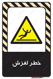 Trip , Slip , لیز , سر , هشدار , 