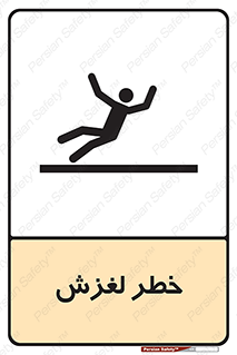 Trip , Slip , لیز , سر , هشدار , 
