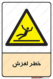 Trip , Slip , لیز , سر , هشدار , 