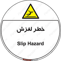 Trip , Slip , لیز , سر , هشدار , 