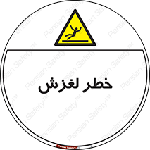 Trip , Slip , لیز , سر , هشدار , 