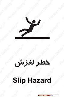 تابلوی ایمنی خطر لغزش – طرح 10715
