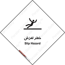 تابلوی ایمنی خطر لغزش – طرح 10715