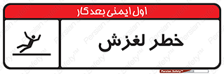 Trip , Slip , لیز , سر , هشدار , 