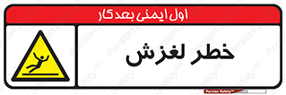 Trip , Slip , لیز , سر , هشدار , 