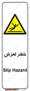 Trip , Slip , لیز , سر , هشدار , 