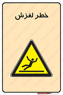Trip , Slip , لیز , سر , هشدار , 