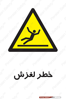 Trip , Slip , لیز , سر , هشدار , 