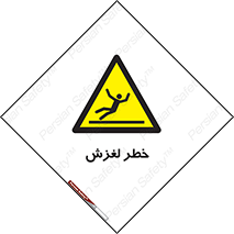 Trip , Slip , لیز , سر , هشدار , 