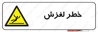 Trip , Slip , لیز , سر , هشدار , 