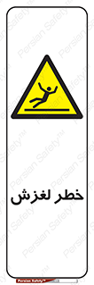 Trip , Slip , لیز , سر , هشدار , 