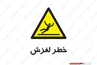 Trip , Slip , لیز , سر , هشدار , 