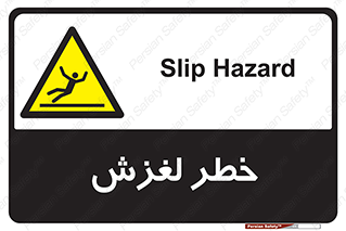 Trip , Slip , لیز , سر , هشدار , 