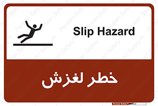 تابلوی ایمنی خطر لغزش – طرح 10715