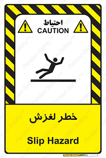 تابلوی ایمنی خطر لغزش – طرح 10715