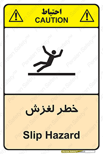 تابلوی ایمنی خطر لغزش – طرح 10715