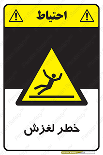 Trip , Slip , لیز , سر , هشدار , 