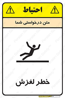 Trip , Slip , لیز , سر , هشدار , 