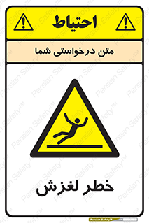 Trip , Slip , لیز , سر , هشدار , 