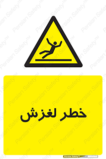 Trip , Slip , لیز , سر , هشدار , 