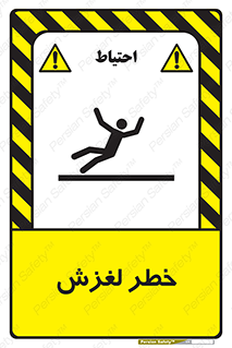 Trip , Slip , لیز , سر , هشدار , 