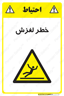 Trip , Slip , لیز , سر , هشدار , 