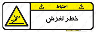 Trip , Slip , لیز , سر , هشدار , 