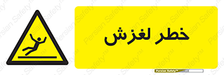 Trip , Slip , لیز , سر , هشدار , 