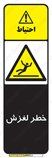 Trip , Slip , لیز , سر , هشدار , 