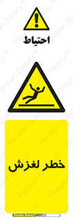 Trip , Slip , لیز , سر , هشدار , 