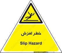 Trip , Slip , لیز , سر , هشدار , 