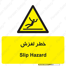 Trip , Slip , لیز , سر , هشدار , 