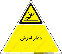 Trip , Slip , لیز , سر , هشدار , 