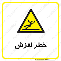 Trip , Slip , لیز , سر , هشدار , 