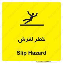 تابلوی ایمنی خطر لغزش – طرح 10715