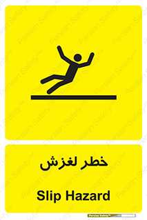 تابلوی ایمنی خطر لغزش – طرح 10715