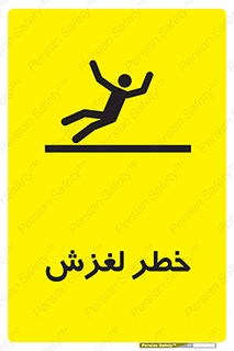 Trip , Slip , لیز , سر , هشدار , 