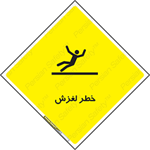Trip , Slip , لیز , سر , هشدار , 