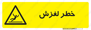 Trip , Slip , لیز , سر , هشدار , 